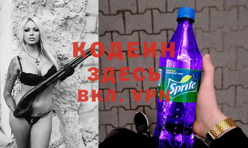 Codein Purple Drank  Рузаевка 